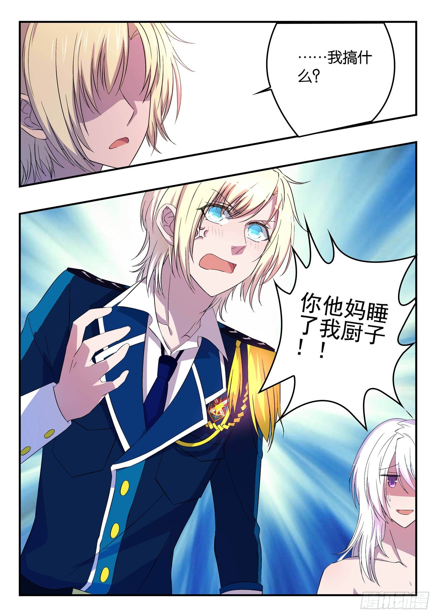 《王子的魔法主厨》026 你睡了我厨子 第8页