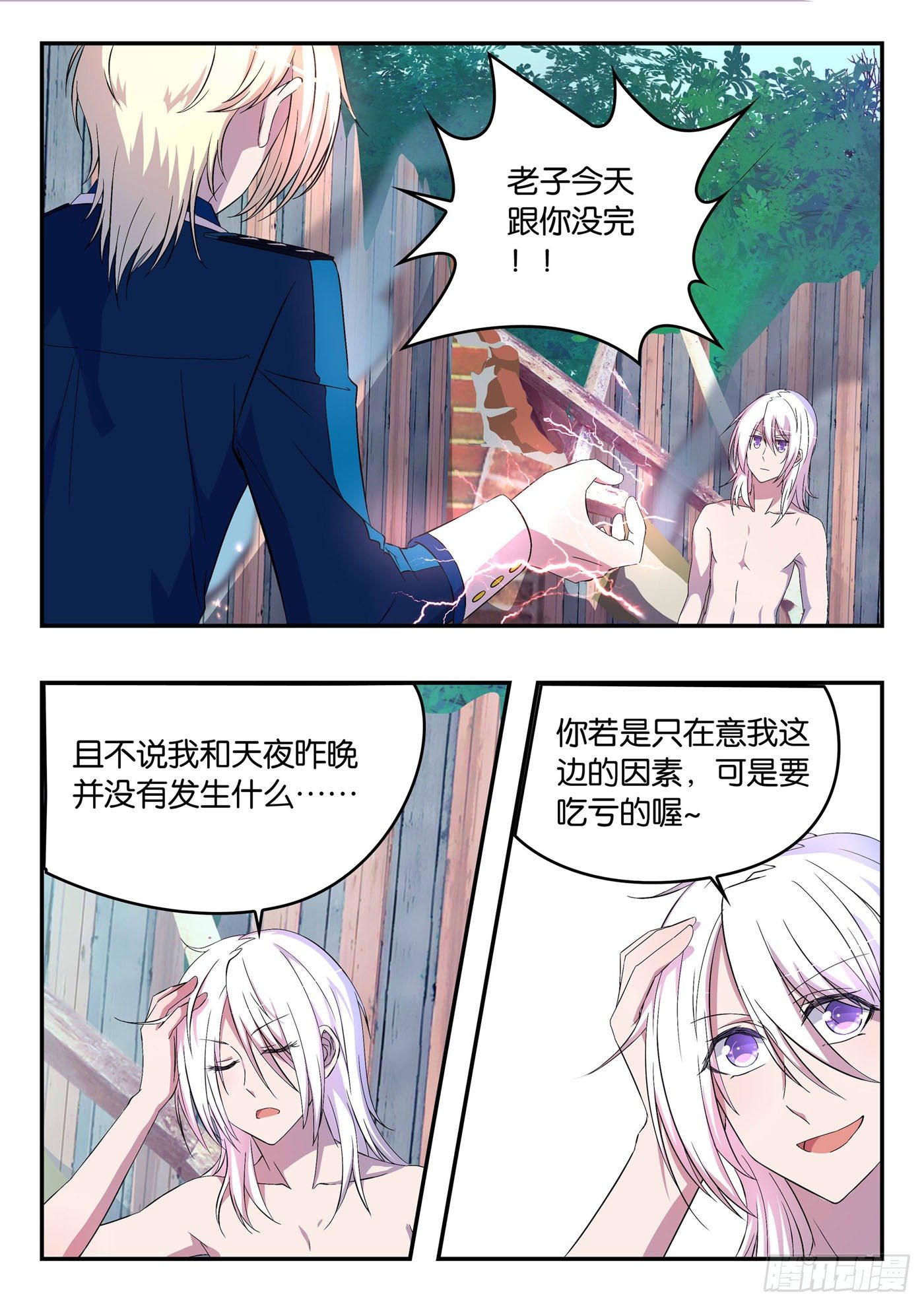 《王子的魔法主厨》026 你睡了我厨子 第9页