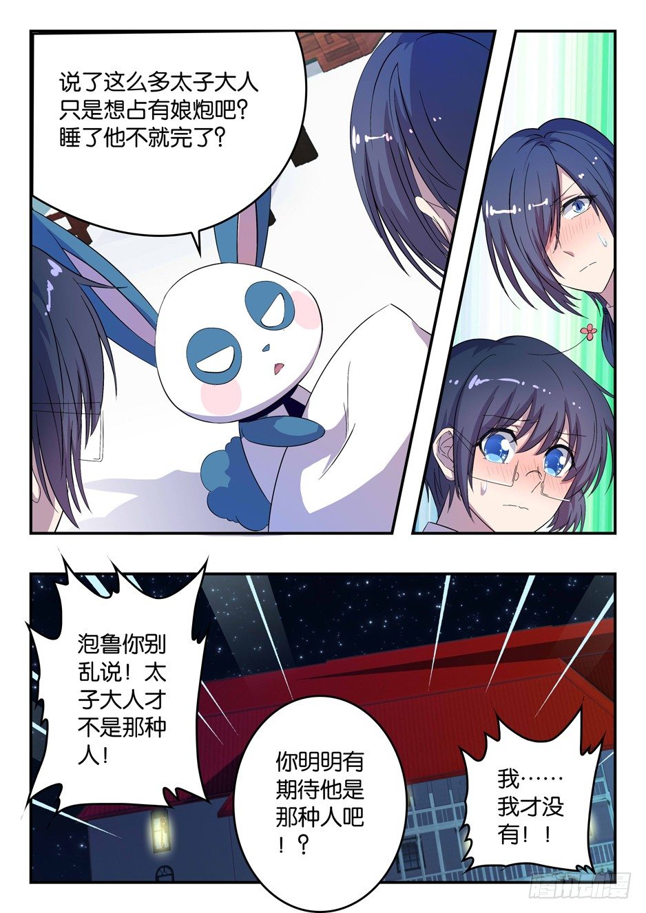 《王子的魔法主厨》028 月下长谈 第10页