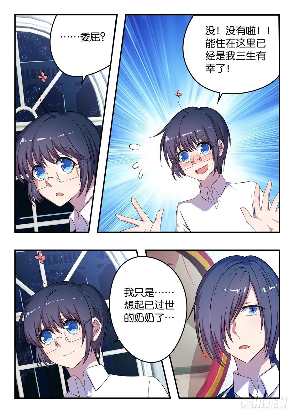 《王子的魔法主厨》028 月下长谈 第2页