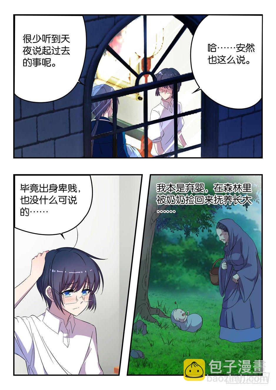 《王子的魔法主厨》028 月下长谈 第3页