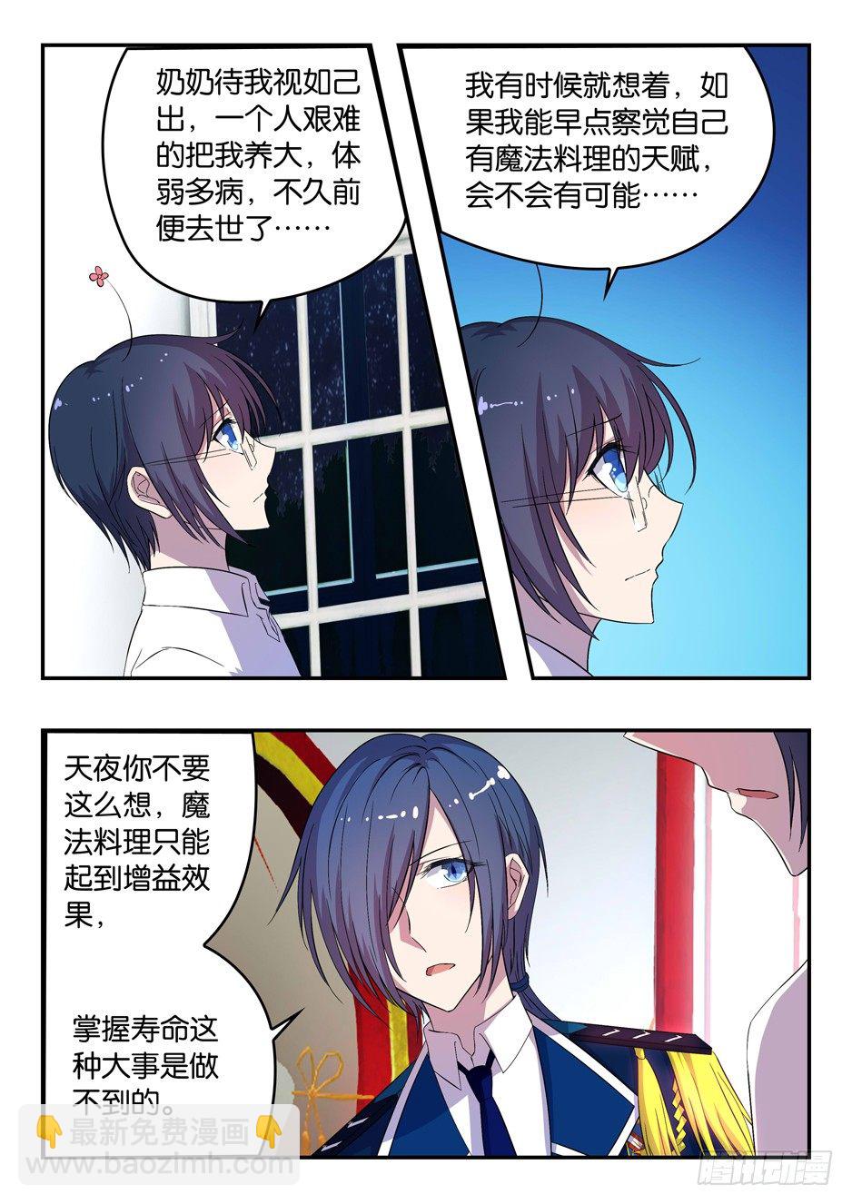 《王子的魔法主厨》028 月下长谈 第4页