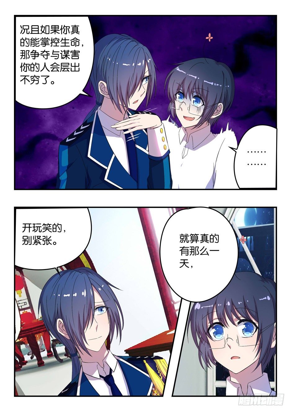 《王子的魔法主厨》028 月下长谈 第5页