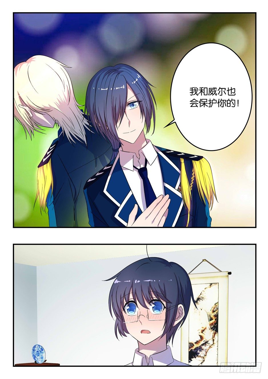 《王子的魔法主厨》028 月下长谈 第6页