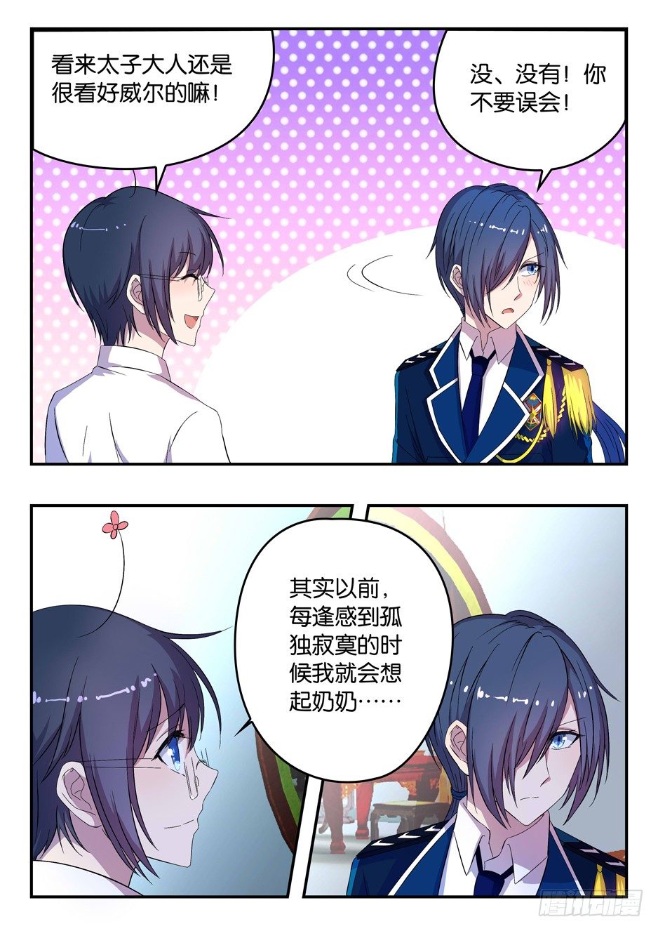 《王子的魔法主厨》028 月下长谈 第7页