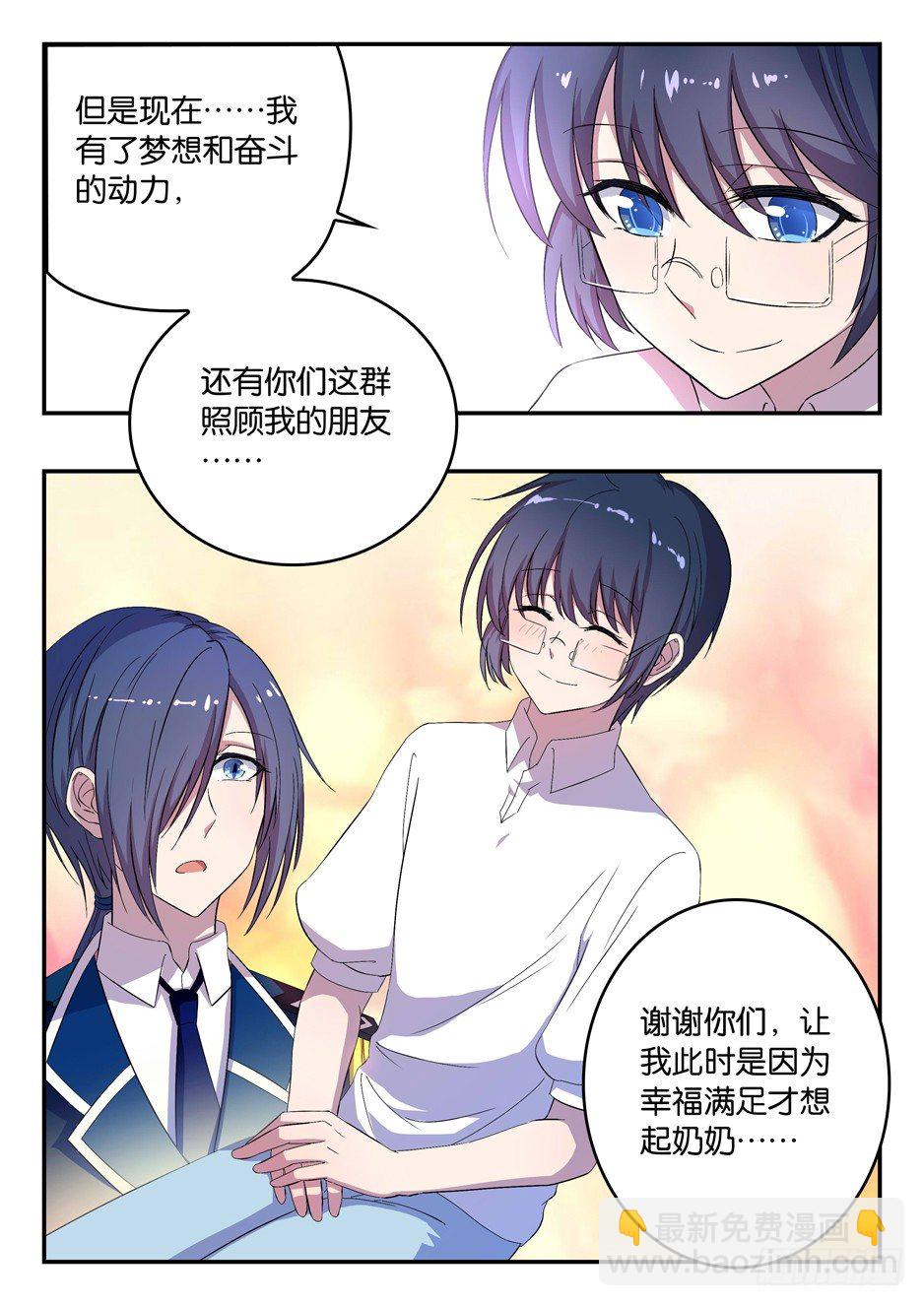 《王子的魔法主厨》028 月下长谈 第8页