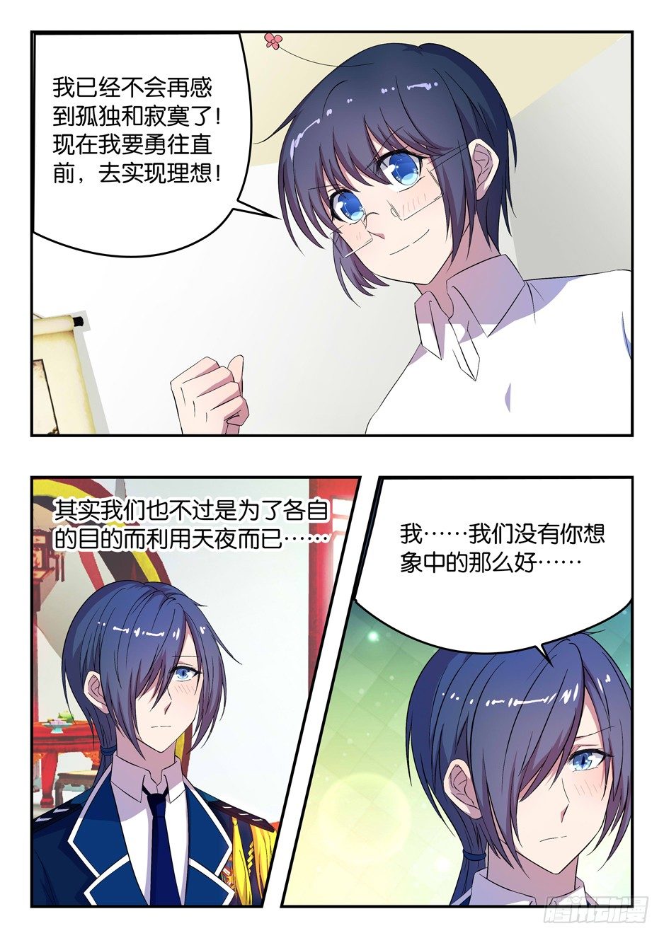 《王子的魔法主厨》028 月下长谈 第9页