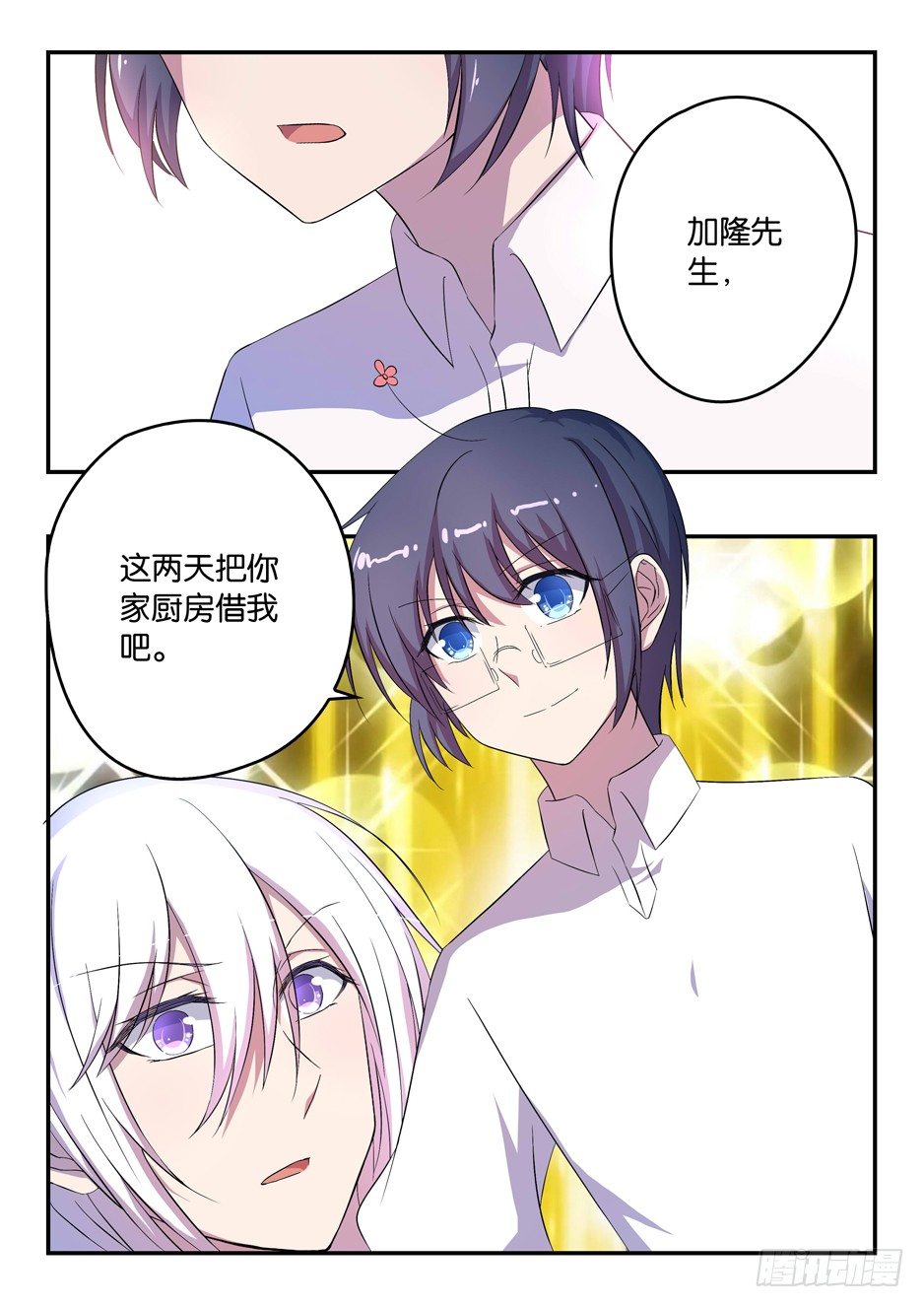 《王子的魔法主厨》032 加隆的提醒 第10页