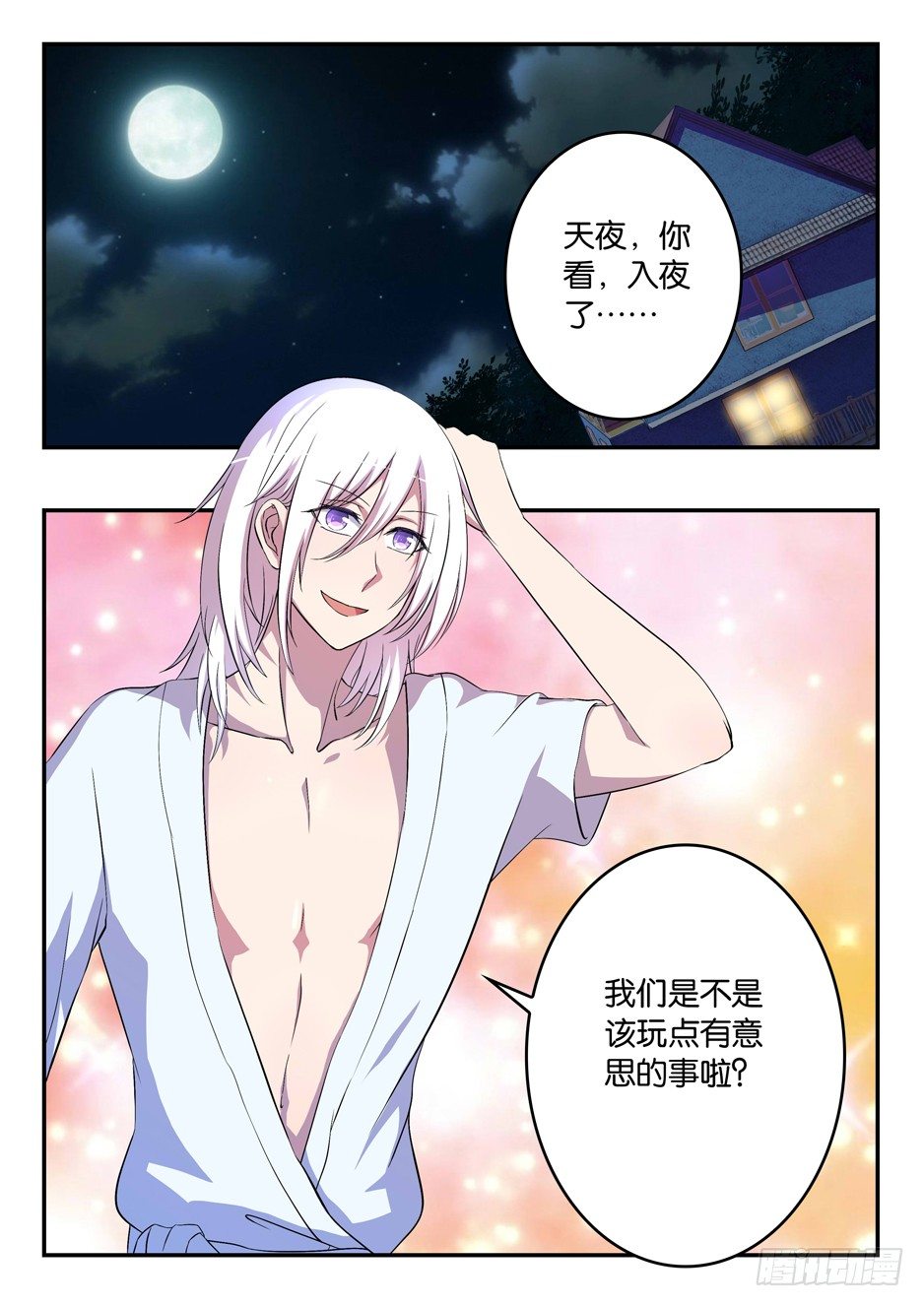 《王子的魔法主厨》032 加隆的提醒 第1页