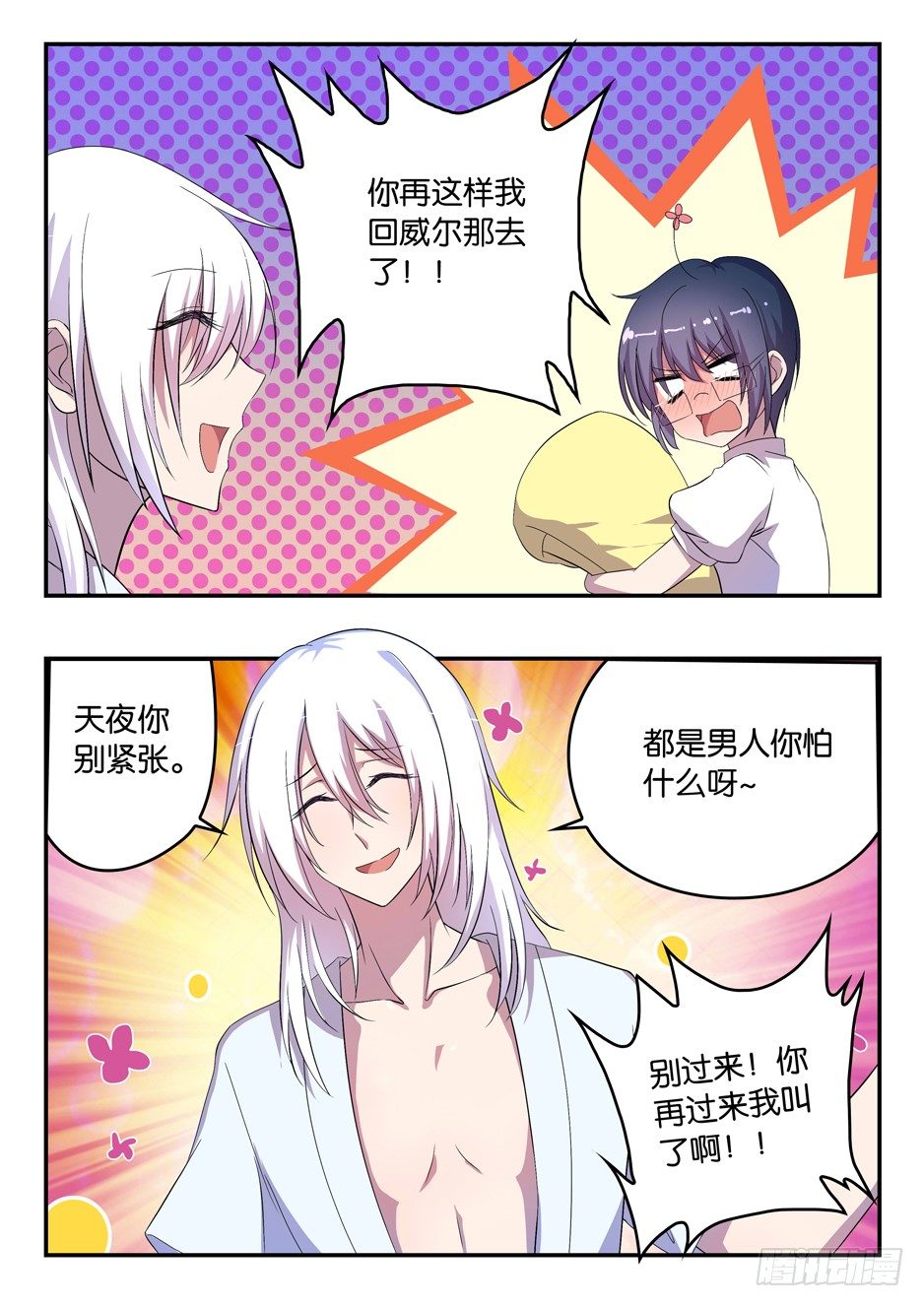 《王子的魔法主厨》032 加隆的提醒 第2页