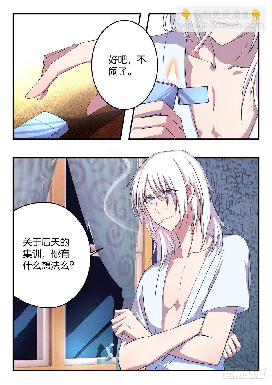 《王子的魔法主厨》032 加隆的提醒 第3页