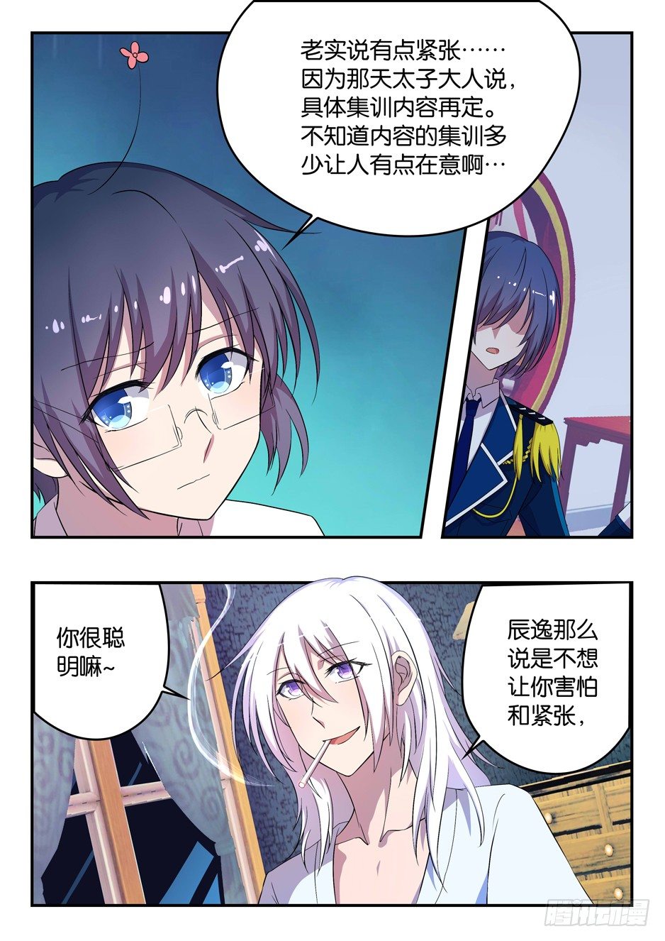 《王子的魔法主厨》032 加隆的提醒 第4页