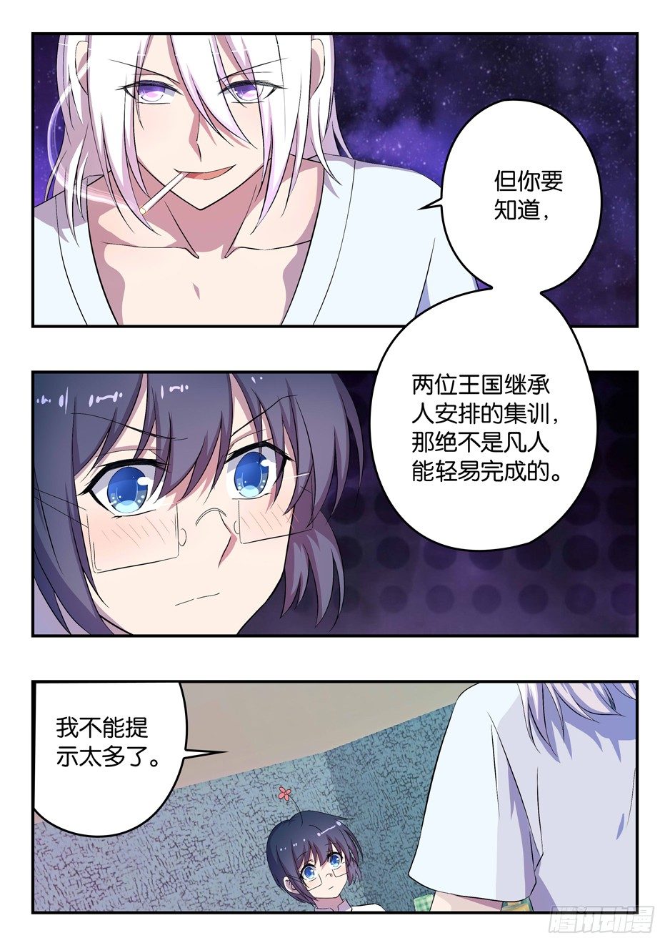 《王子的魔法主厨》032 加隆的提醒 第5页