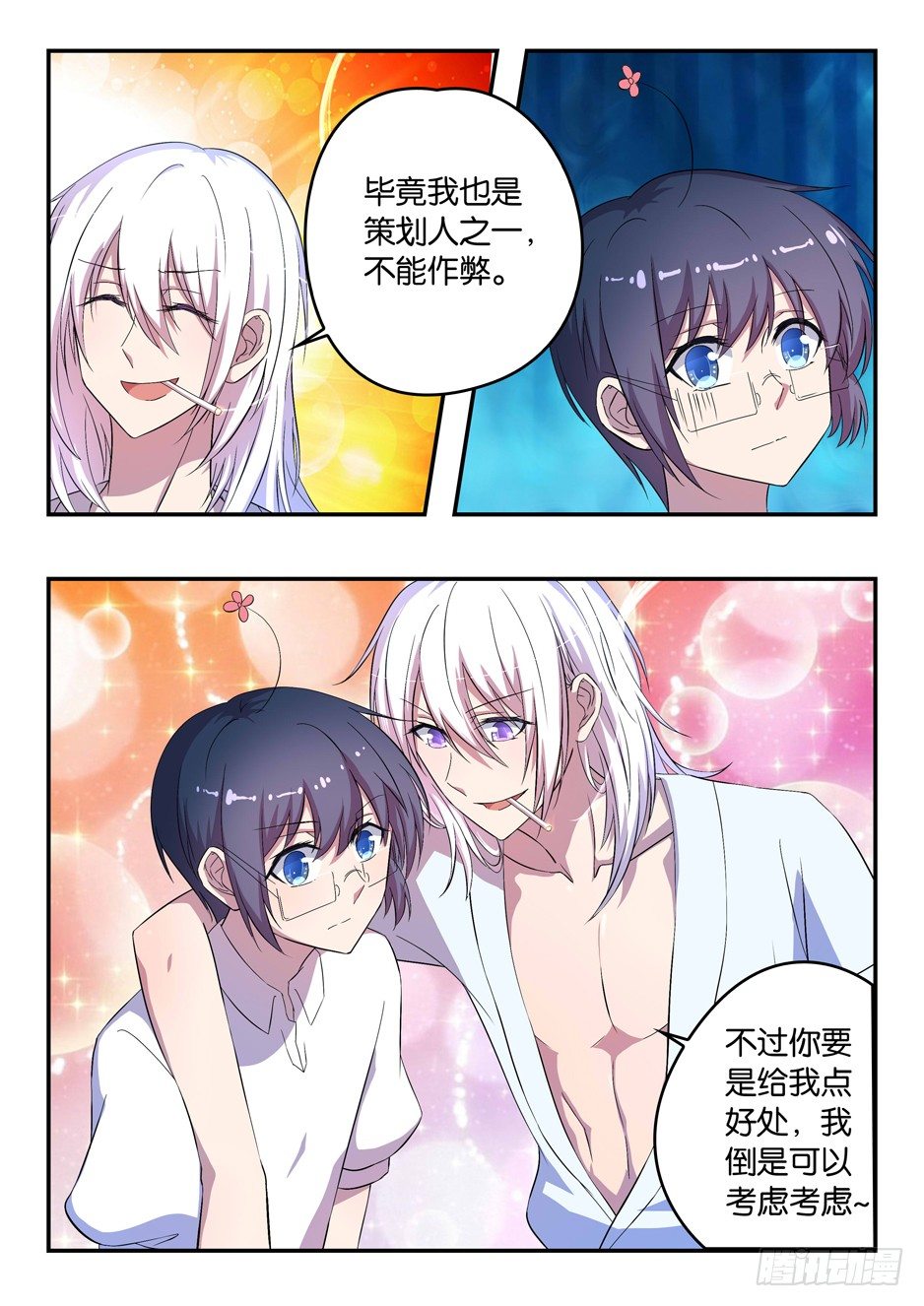 《王子的魔法主厨》032 加隆的提醒 第6页