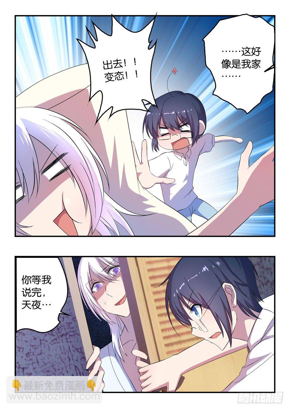 《王子的魔法主厨》032 加隆的提醒 第7页