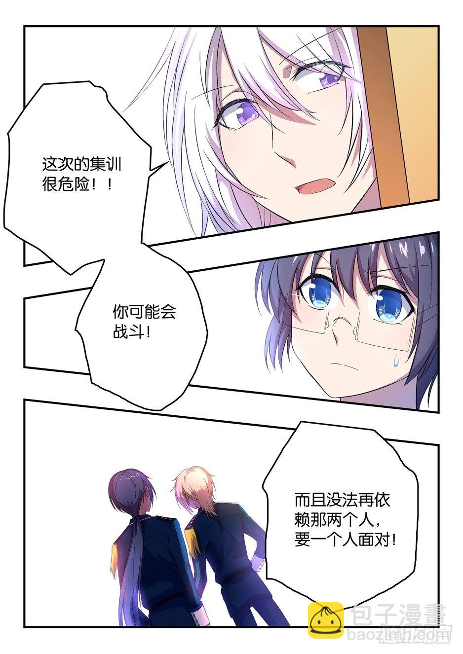 《王子的魔法主厨》032 加隆的提醒 第8页
