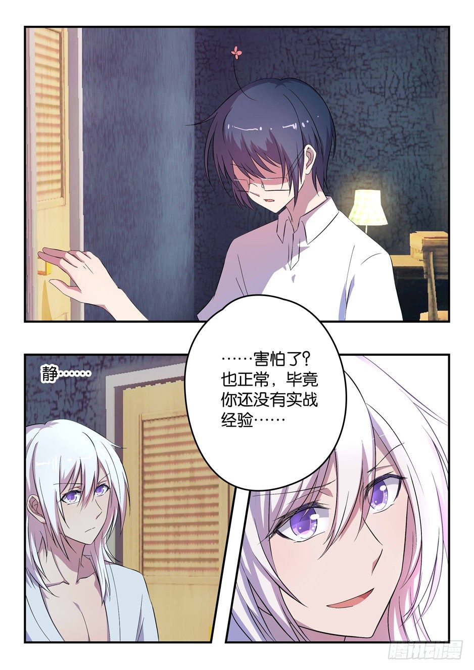 《王子的魔法主厨》032 加隆的提醒 第9页