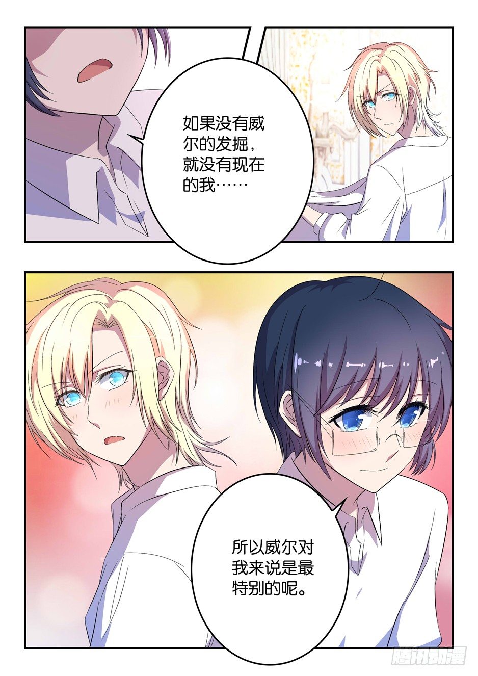 《王子的魔法主厨》029 最特别的存在 第10页
