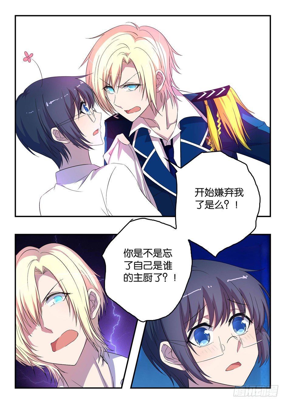 《王子的魔法主厨》029 最特别的存在 第3页