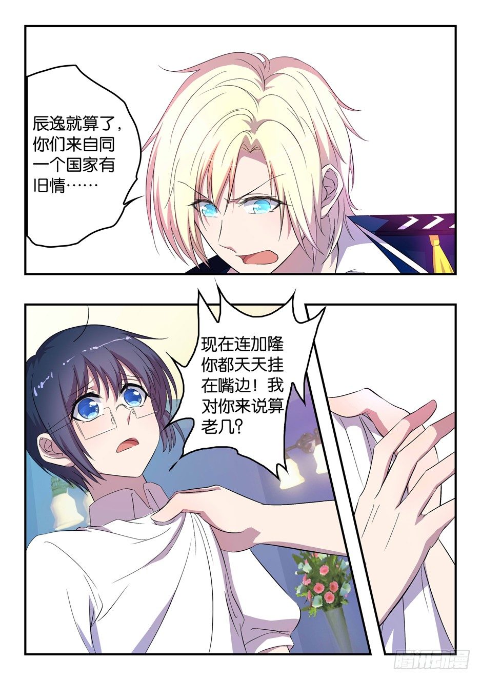 《王子的魔法主厨》029 最特别的存在 第4页