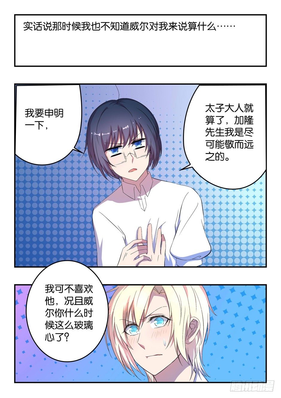 《王子的魔法主厨》029 最特别的存在 第5页