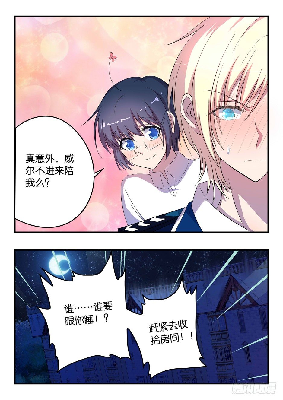 《王子的魔法主厨》029 最特别的存在 第7页
