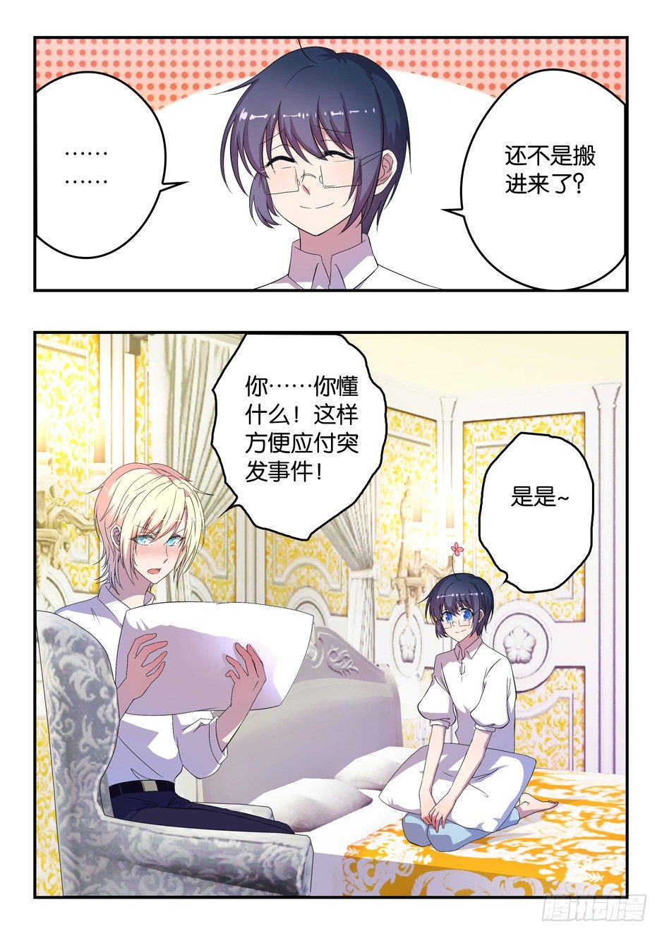 《王子的魔法主厨》029 最特别的存在 第8页