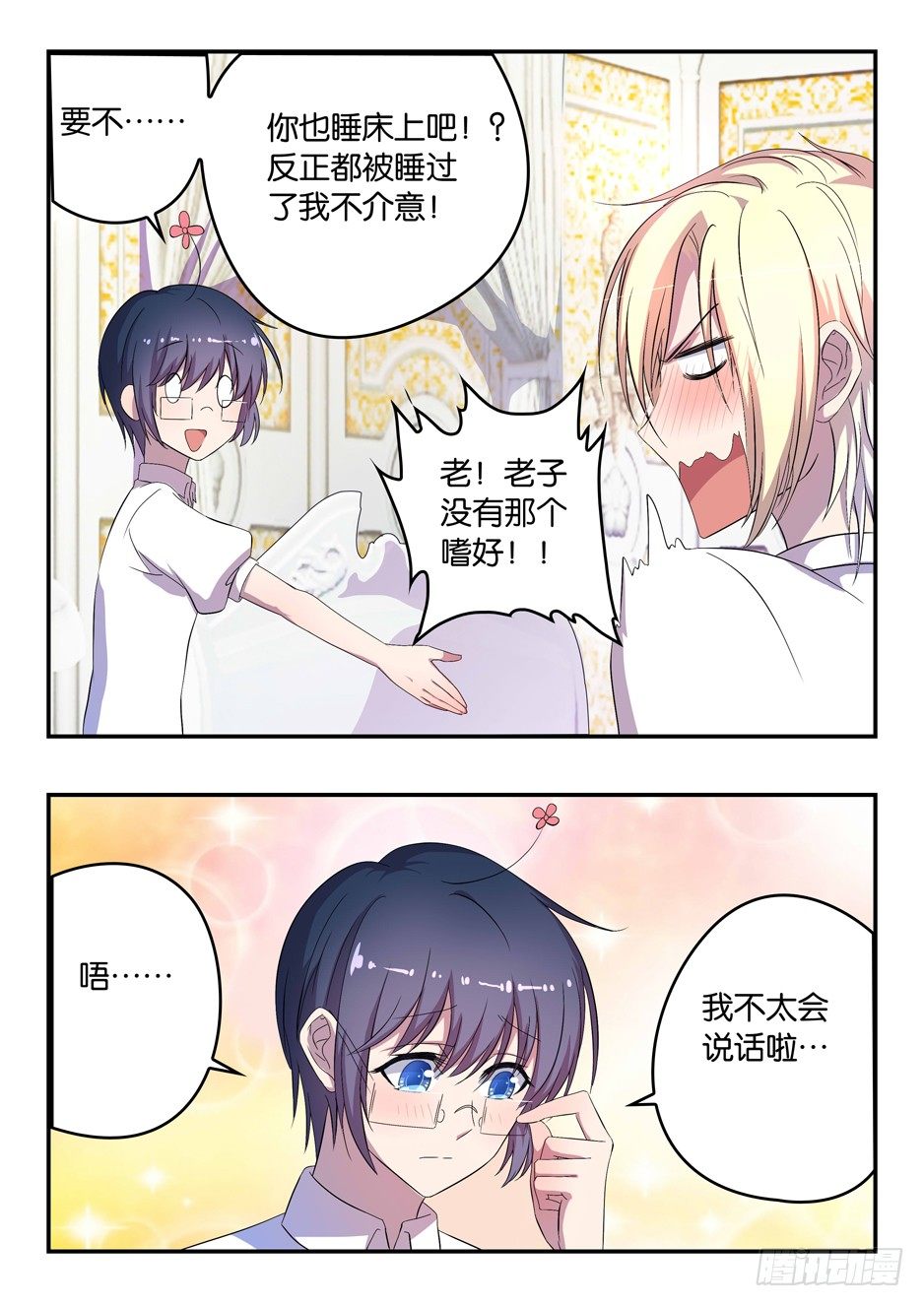 《王子的魔法主厨》029 最特别的存在 第9页