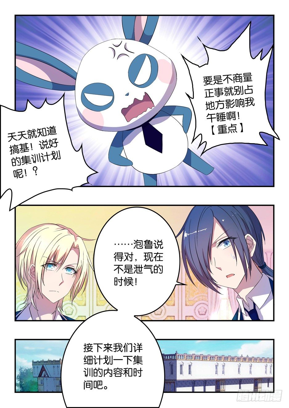 《王子的魔法主厨》030 集训计划 第10页
