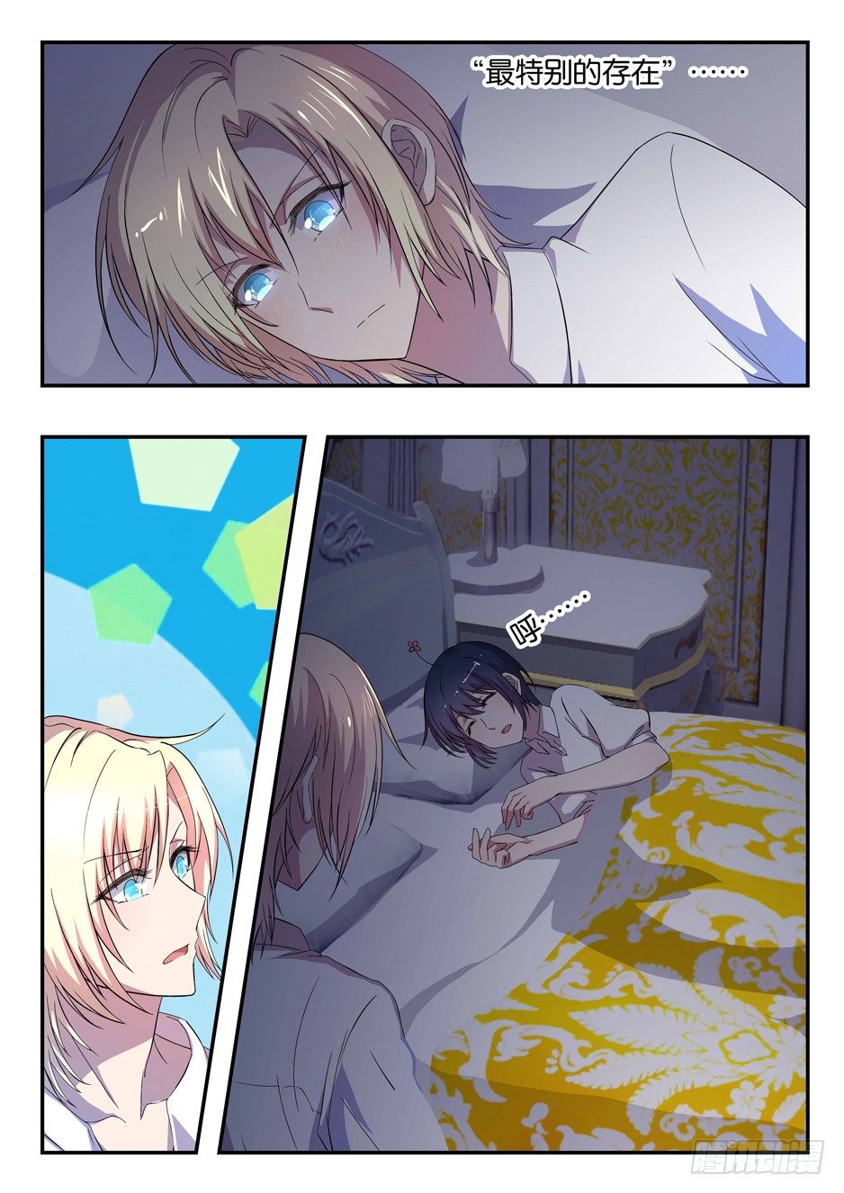 《王子的魔法主厨》030 集训计划 第1页