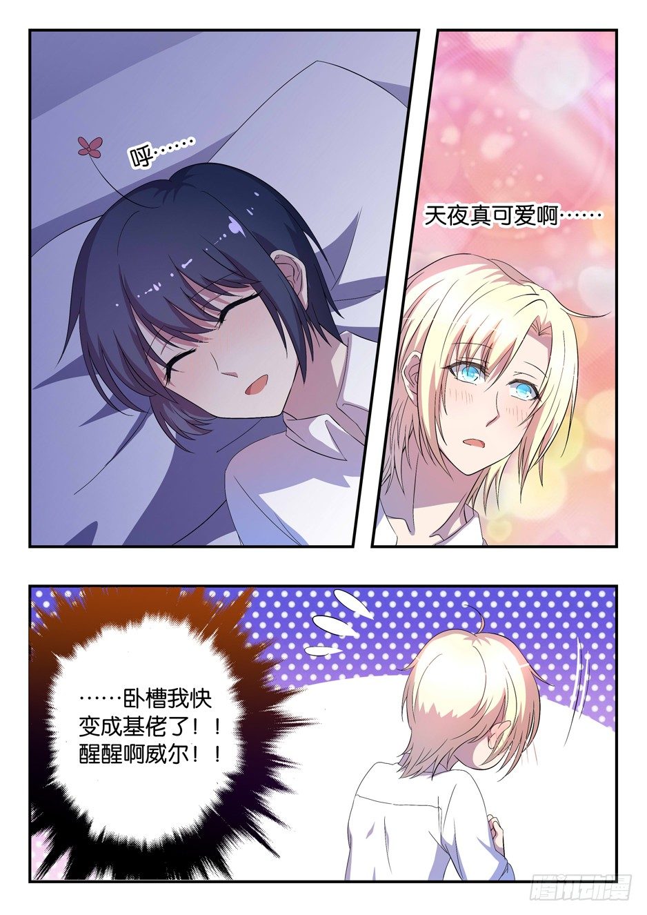 《王子的魔法主厨》030 集训计划 第2页