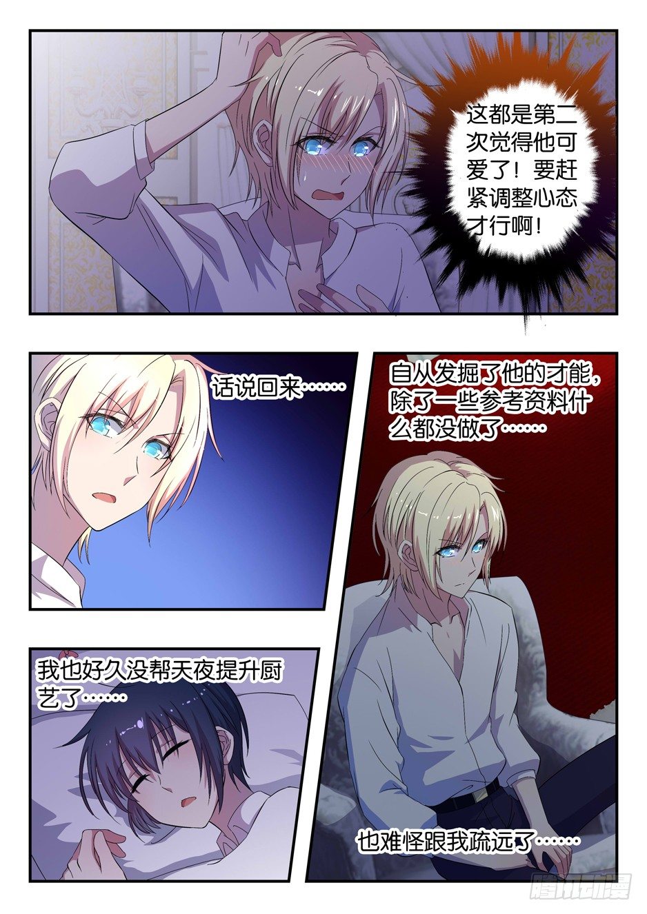 《王子的魔法主厨》030 集训计划 第3页