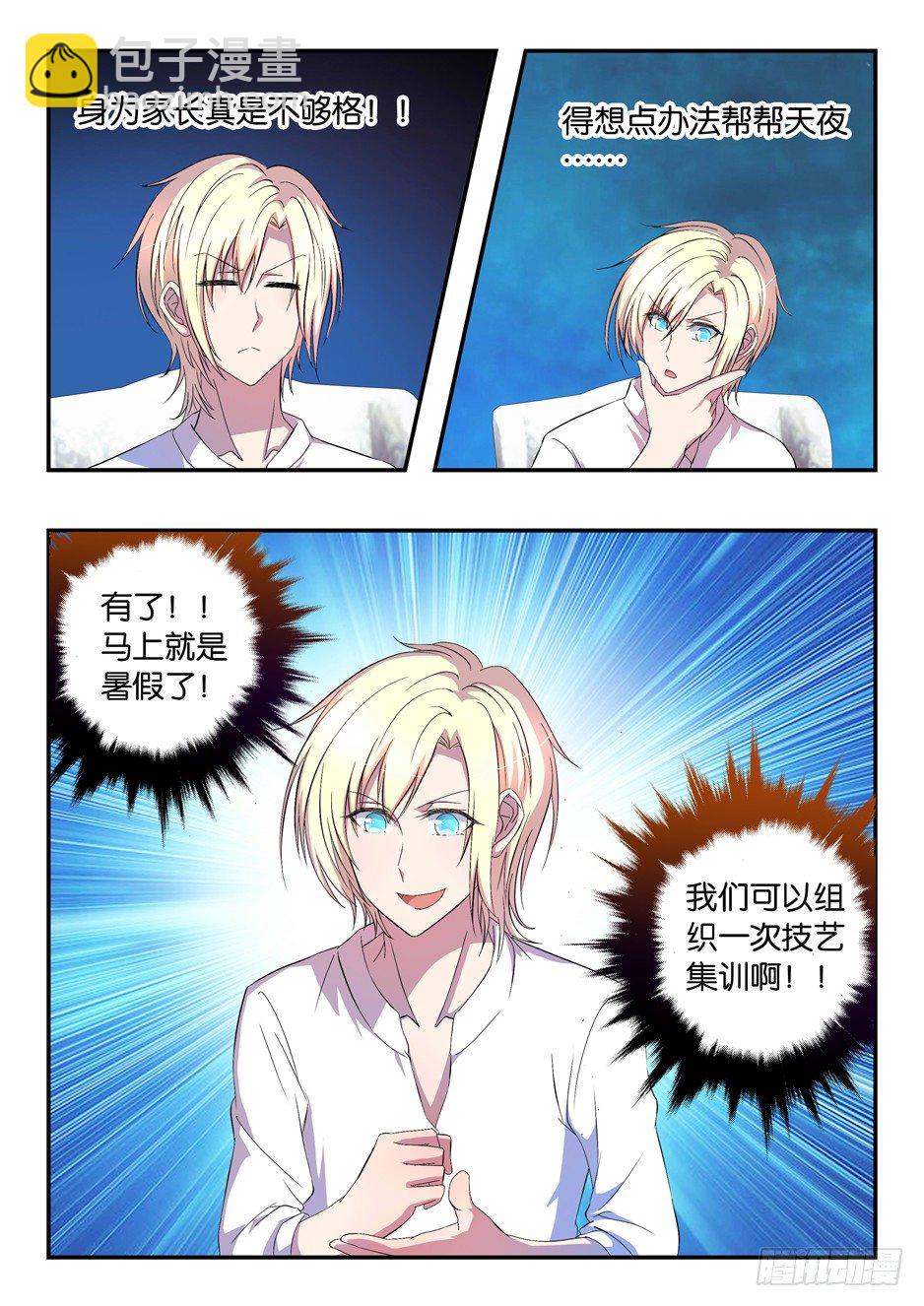 《王子的魔法主厨》030 集训计划 第4页