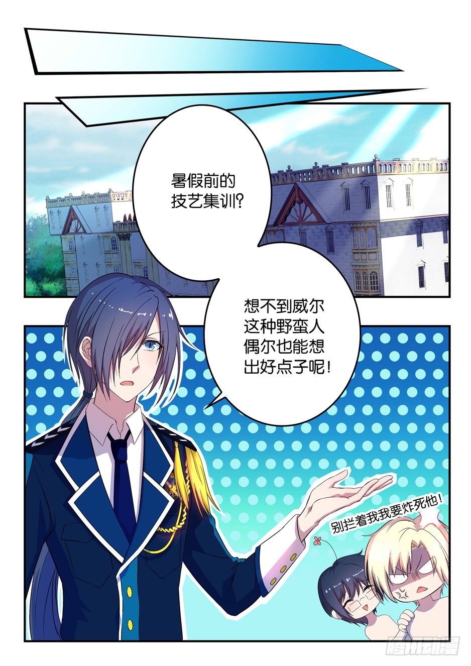 《王子的魔法主厨》030 集训计划 第5页