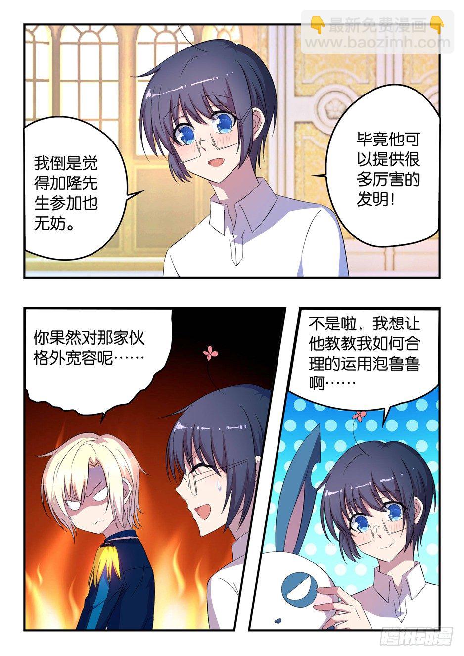 《王子的魔法主厨》030 集训计划 第7页
