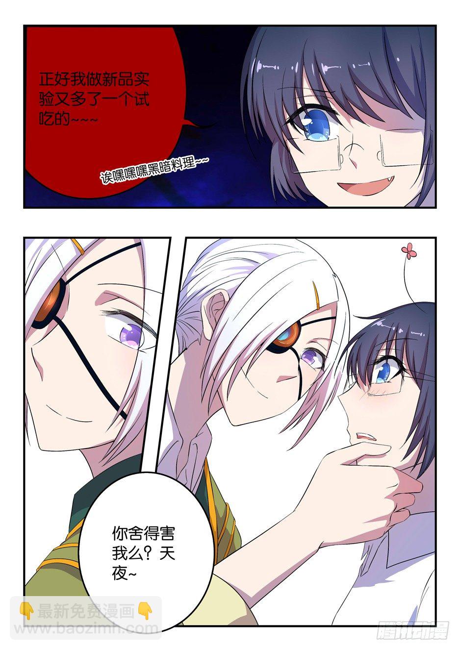 《王子的魔法主厨》030 集训计划 第8页