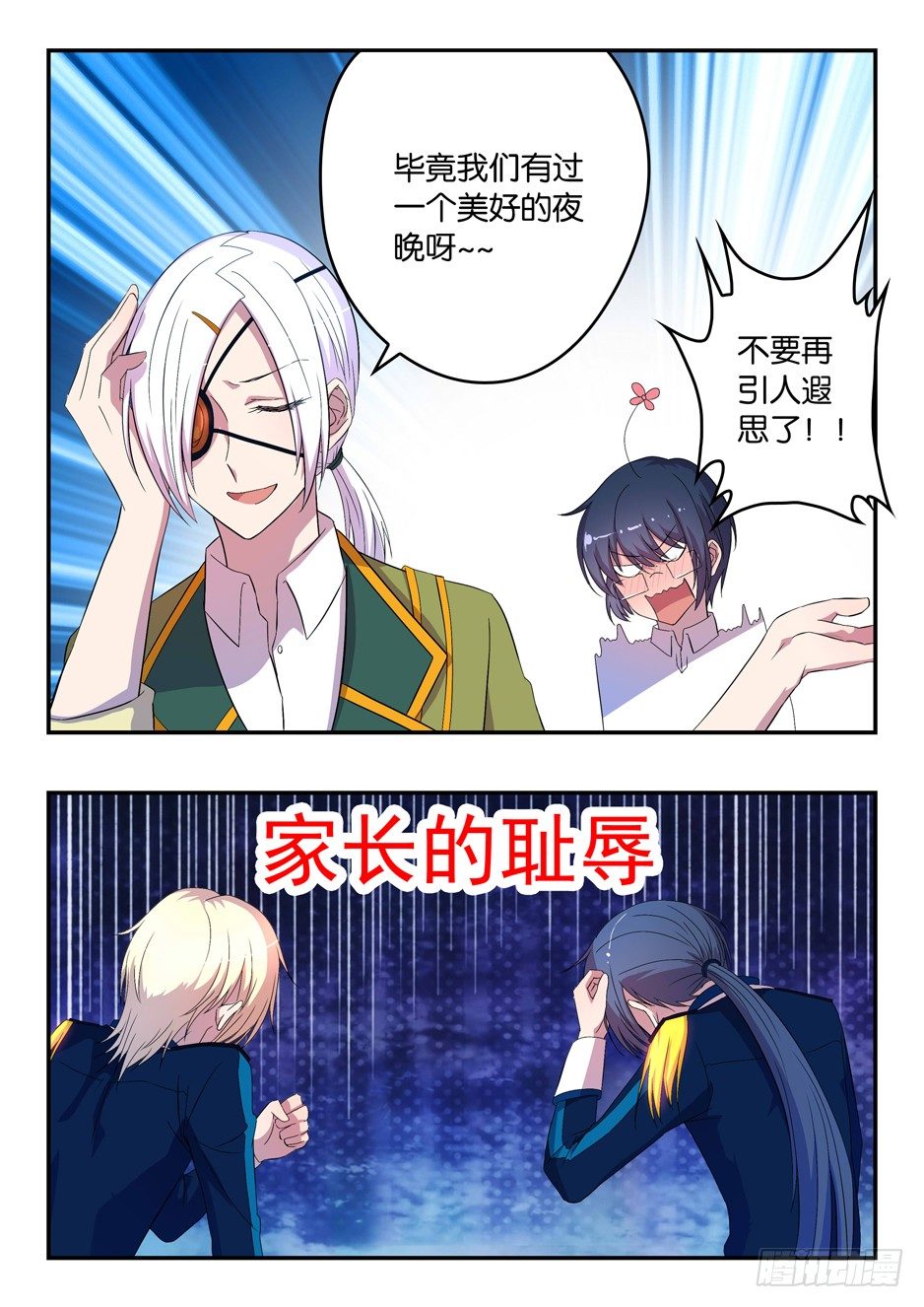《王子的魔法主厨》030 集训计划 第9页