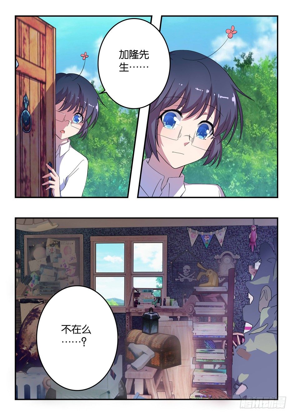 《王子的魔法主厨》031 老照片的笑容 第2页