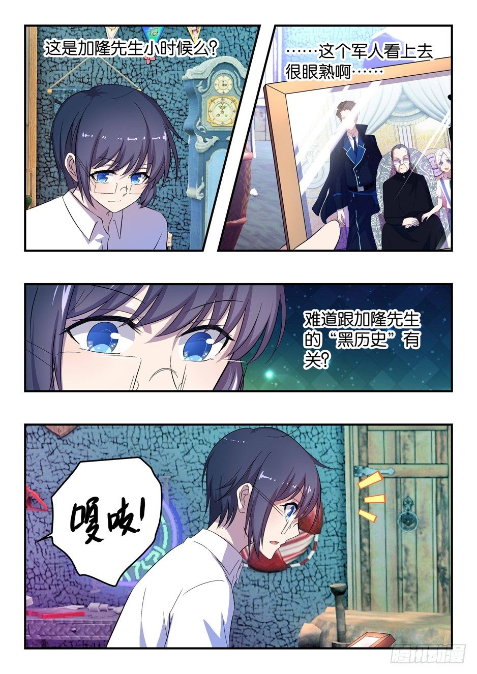 《王子的魔法主厨》031 老照片的笑容 第5页