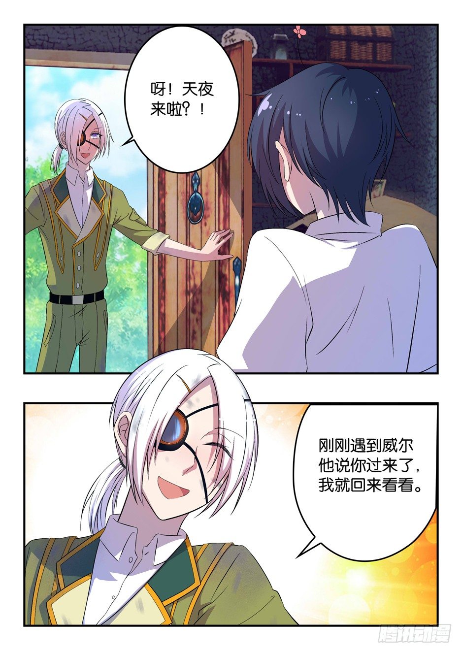 《王子的魔法主厨》031 老照片的笑容 第6页