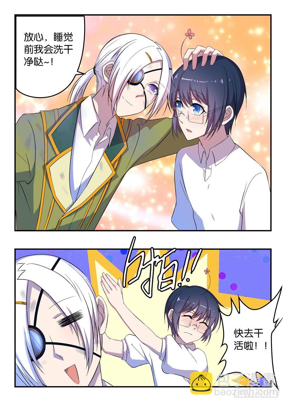 《王子的魔法主厨》031 老照片的笑容 第8页