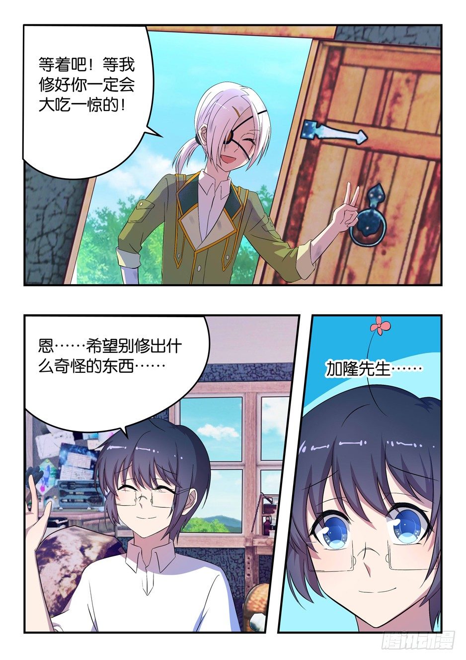 《王子的魔法主厨》031 老照片的笑容 第9页