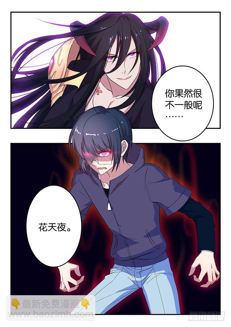 《王子的魔法主厨》036 交锋 第3页