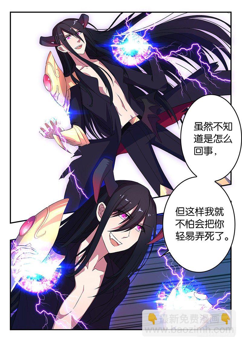 《王子的魔法主厨》036 交锋 第4页