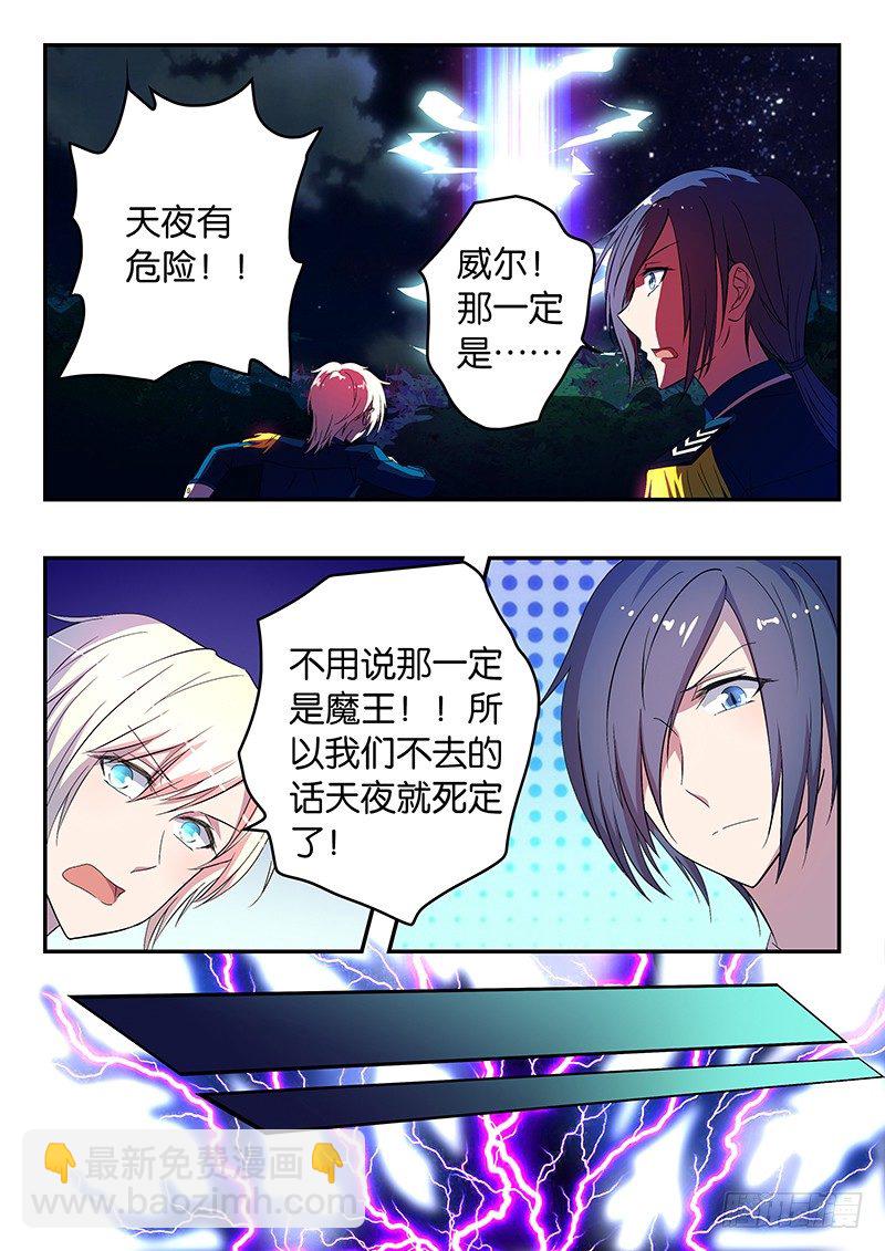 《王子的魔法主厨》036 交锋 第6页