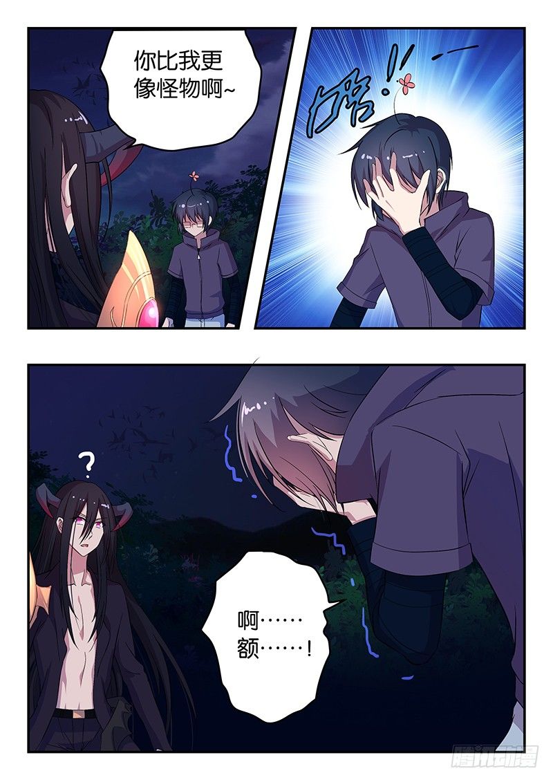 《王子的魔法主厨》036 交锋 第8页
