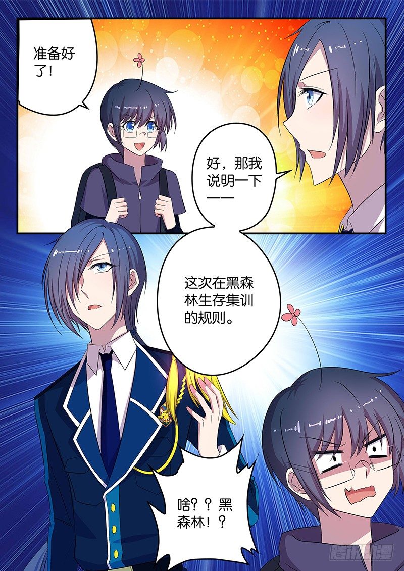 《王子的魔法主厨》033 集训准备 第10页