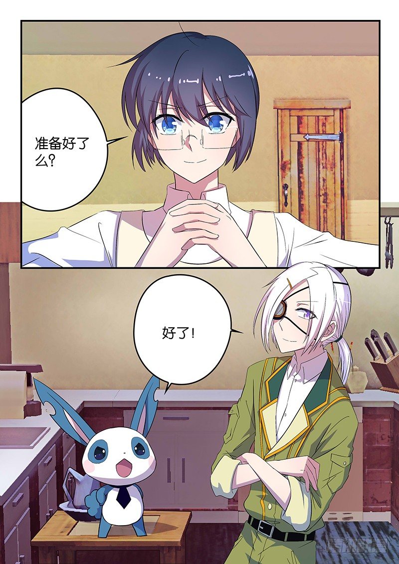 《王子的魔法主厨》033 集训准备 第1页