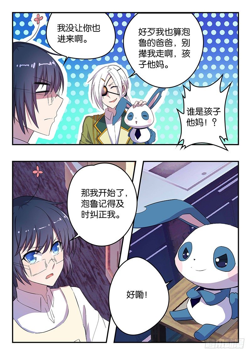 《王子的魔法主厨》033 集训准备 第2页
