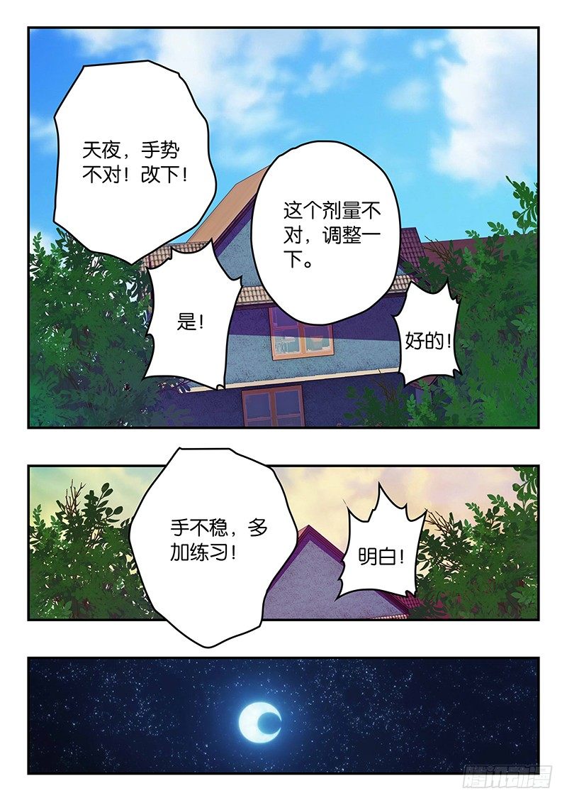 《王子的魔法主厨》033 集训准备 第3页